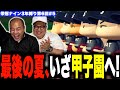 3年目！甲子園に向けて進撃開始！［きしたかの栄冠ナイン3年縛り第6回］(5話目)