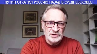 ОРЕШКИН: Россия унижена до статуса орды, а Путин возвышен до статуса вождя!