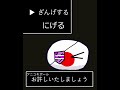 シスターに懺悔を #countryballs #ポーランドボール#shorts