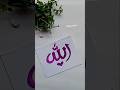 Allah calligraphy 💜 #islamicstatus #islamicart #allah #calligraphy #shortvideo #shorts #viral