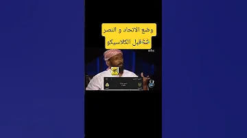 وضع جماهير النصر و الاتحاد Football Soccer Nfl Sports Futbol Sport Premierleague Funny 