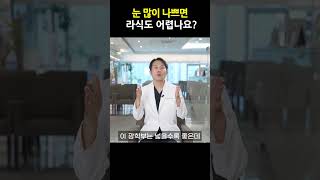 고도근시라면 꼭 알아야 할 시력교정술 핵심 #라식라섹 #광학부