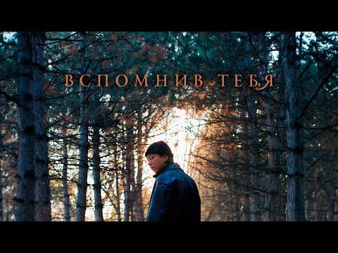 AYU - Вспомнив тебя (Official Audio)