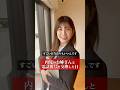 内見のお姉さんと電話番号を交換した日 #引っ越し #賃貸 #内見最高