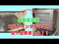 【ちょこっとDIY】古い食洗機を最新型にアップデート【Panasonic】