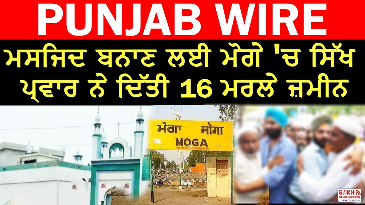 Sikh family donates 484 Sq.yards land for mosque in Moga village ...