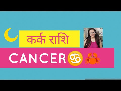 CANCER Moon sign | Cancer lagna | Cancer sign | Kark rashi #karkrashifal #karkrashi #kark