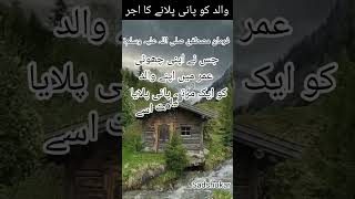 farman e Rasool#ytshortsvideo #status