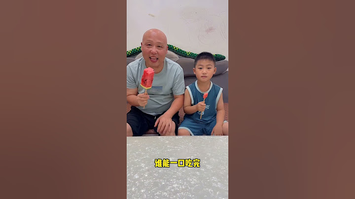 爸爸贪小便宜吃大亏