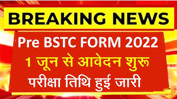 जून में शुरू होगे bstc के फॉर्म/bstc form apply 2022/bstc form date 2022/bstc 2022/bstc 2022 form
