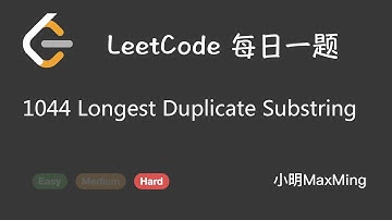 LeetCode 每日一题 Daily Challenge 1044 Longest Duplicate Substring