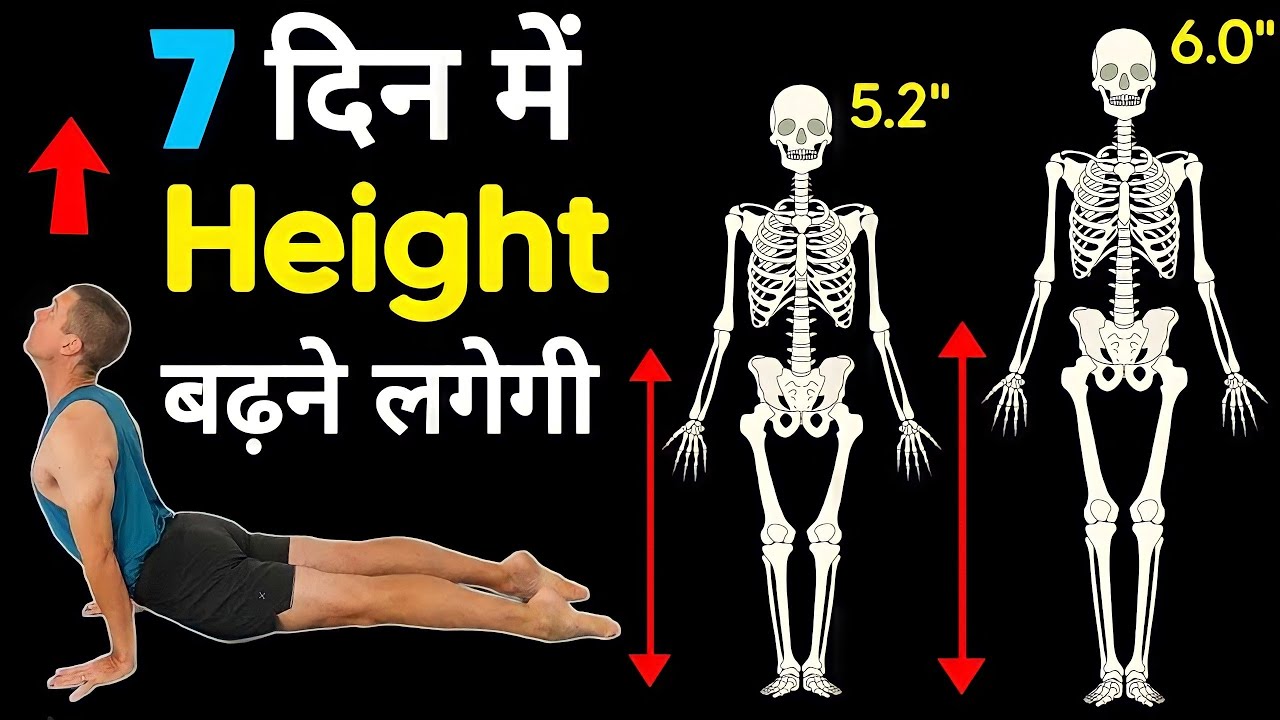Height Kaise Badhaye Height Badhane Ke Liye Kya Karen YouTube height-kaise-badhaye-height-badhane-ke-liye-kya-karen-youtube