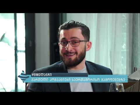 #BMGლანჩი - ქართული კომპანიები საერთაშორსო გამოფენებზე