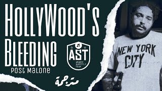 Post Malone - Hollywood's Bleeding | Lyrics Video | مترجمة