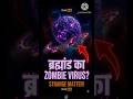 Strange Matter: The Zombie Virus of Space #shorts #facts
