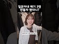 일본아내한테 애기 3명 만들고 싶다고 했더니?
