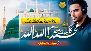 New Naat Sharif 2024 - Muhammad Ka Kiya Hai Maqam Allah Allah- Sibgatullah Iqbal - Merciful Nasheeds