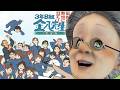 おばあちゃん先生、修学旅行へ行く。【3年B組金八先生 伝説の教壇に立て!】#2
