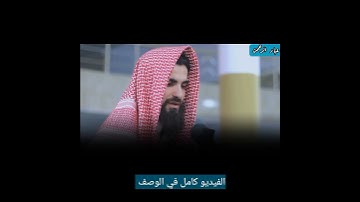 الذين يحملون العرش ومن حوله يسبحون بحمد ربهم _ سورة غافر عبيدة موفق / الفيديو كامل في الوصف 👇