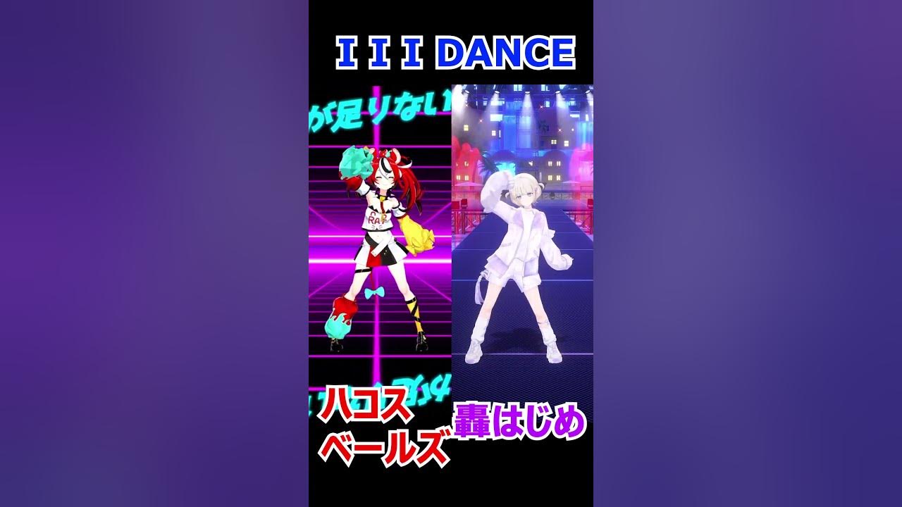 轟はじめ&ハコス・ベールズ『III』 #踊ってみたDance Cover/Todoroki Hajime/Hakos Baelz