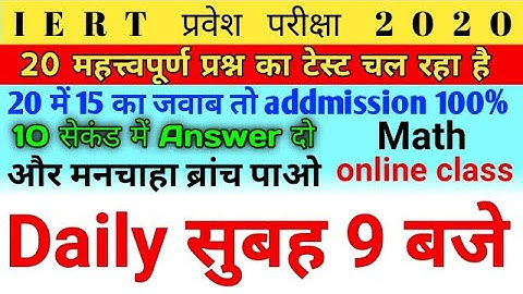 online test iert math, live test iert math