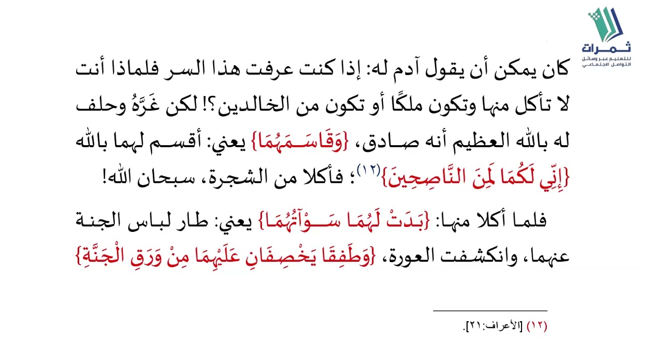 اللقاء الواحد والثلاثون من آيات الأحكام 