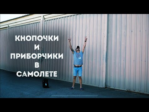 Видео: Какво е да летиш на частен самолет