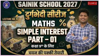 AISSEE 2027 Maths | दुर्गबेदी Series Day 9 |Simple Interest Part-01 |Deepak Sir Live Class | Class 6