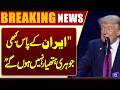 Trump Claims Iran Will Never Obtain Nuclear Weapons Again | Breaking News | Dunya News