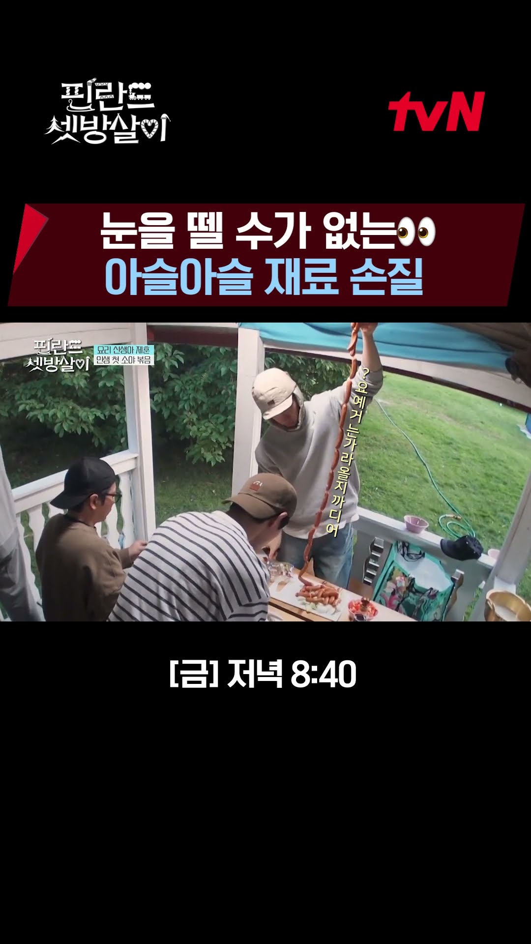 Cooking class by housewife Kwak for Je-hoon?‍? #RentedInFinland