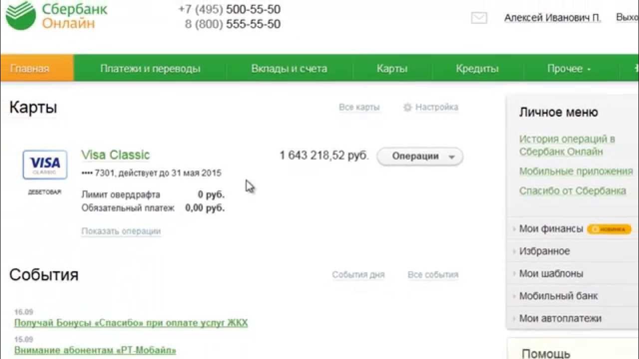 Сбербанк фото много денег кирилл