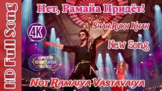 Jawan Movie Song - Not Ramaiya Vastavaiya | Shahrukh Khan | Hindi Hit Song | Лучшие Индийские Песни