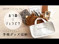 あつ森 × ジェラピケ| コラボトートで 手帳 文房具 収納。What’s in my bag? |Animal Crossing