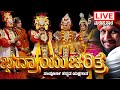 🛑ಮರುಪ್ರಸಾರ🛑ಭದ್ರಾಯುಚರಿತ್ರೆ-Bhadrayu Charitre🙏 KANNADA YAKSHAGANA FULL-PAVANJE MELA-SATISH SHETTY PATL