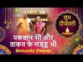 Immunity Sweets - Happy Deepawali | पकवान भी और ताकत के लड्डू बी - शुभ दीपावली