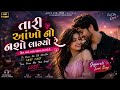 તારી આખો નો નશો લાગ્યો રે ગુજરાતી લવ સોંગ || Tari Akho No Nasho Lagyo Re || Gujarati Love Song