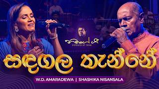 Sandagala Thanne (සඳගල තැන්නේ) - Amarasiri Peiris & Sashika Nisansala | Navage Gee 2024 Live