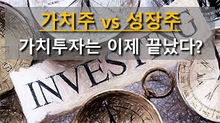 성장주에 가치투자 하는 방법, 가치성장투자!