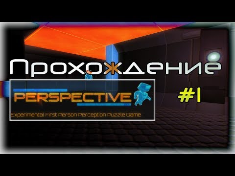 Perspective - Полное прохождение