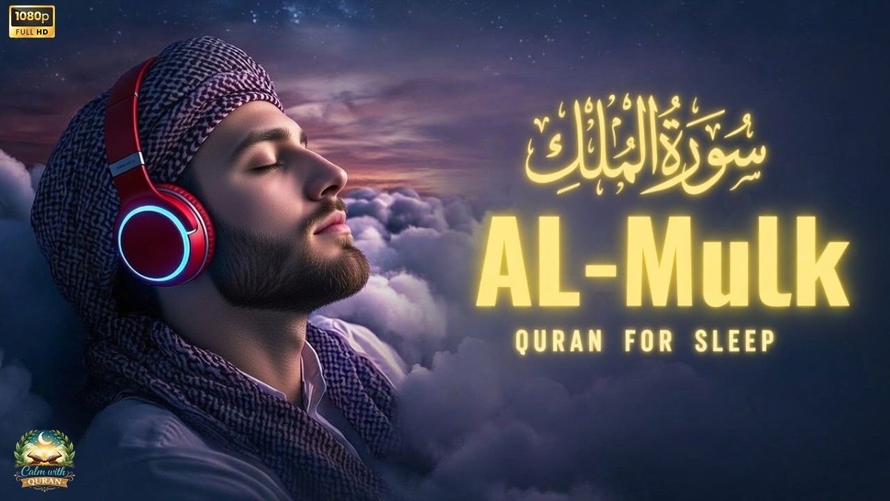 Surah Al-Mulk (سورة الملك) 🌙 A Relaxing Quran Recitation for Deep Sleep & Divine Protection