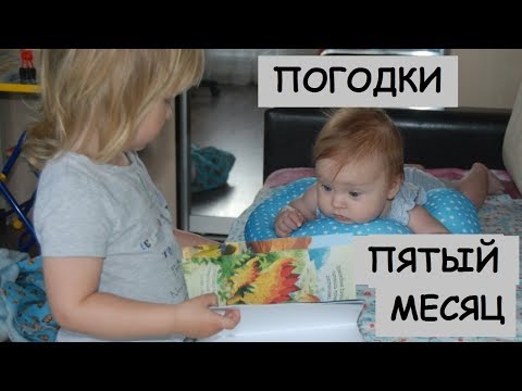 Погодки. 5 месяцев вместе!