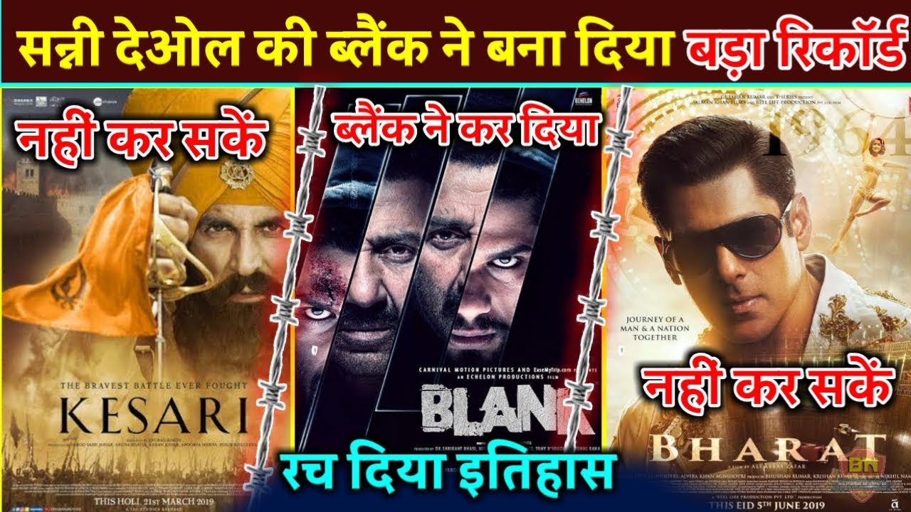 Blank ने रच दिया इतिहास, तोड़ दिया बड़ा रिकॉर्ड I BLANK ka Biggest Record | Sunny Deol