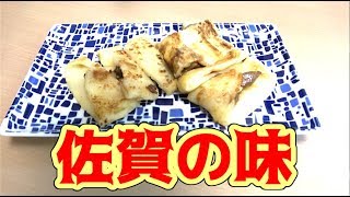 佐賀の郷土料理を作ってみた！！！