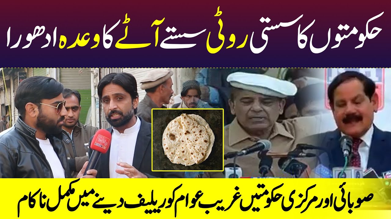 Pakistan Economic Crisis 2022 | Public Opinion on Inflation in Pakistan | Pakistan Default