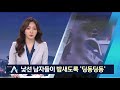 [단독] ´조건만남´이라고 말해라 치밀하게 녹음까지 (2022.01.17/뉴스데스크/MBC)