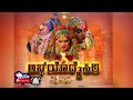 ABHAYODAISIRI APPE KALLURTI | Tulu Bhakti Sugipu #PANOLIBAIL KESTRA# || Ajayraj |Ranjith |Bindya |