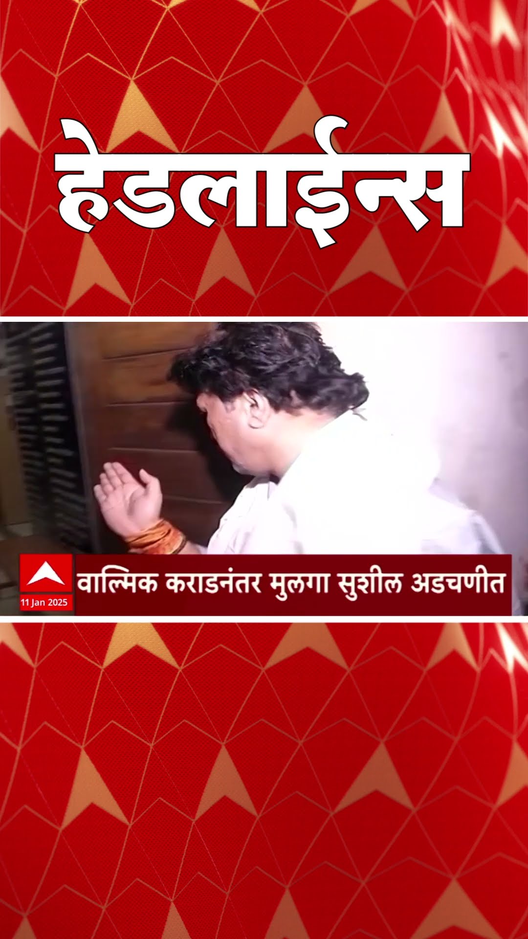 ABP Majha Marathi News Headlines 09.30 AM TOP Headlines 09.30 AM 11 January 2025