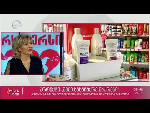 საახალწლო შეთავაზებები ავერსის აფთიაქებში - იმედის დილის შოუ