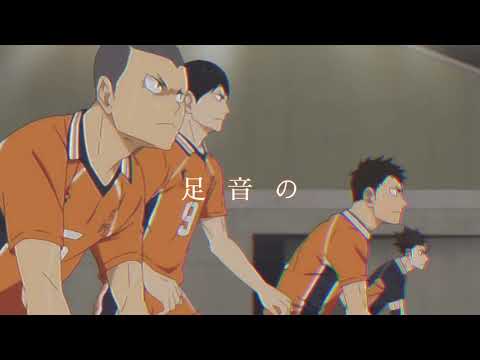 水平線／ハイキュー