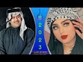 ريمكس ردح 2023 مايرضون عمي اهلج مايرضون الفنان رعد الناصري و علي جاسم ردح معزوفه 2023